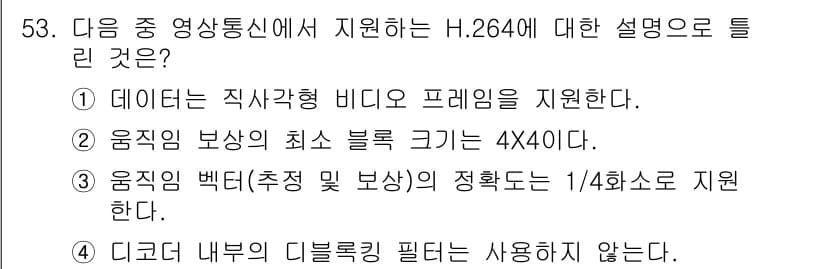 정보통신기사 2018년 53번 - 정답과 핵심 포인트를 검수 중인 기출문제