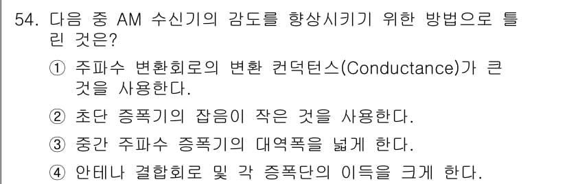 정보통신기사 2018년 54번 - 정답과 핵심 포인트를 검수 중인 기출문제