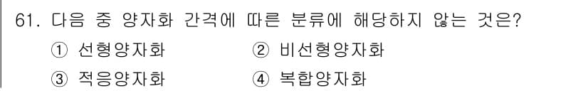 정보통신기사 2018년 61번 - 정답과 핵심 포인트를 검수 중인 기출문제