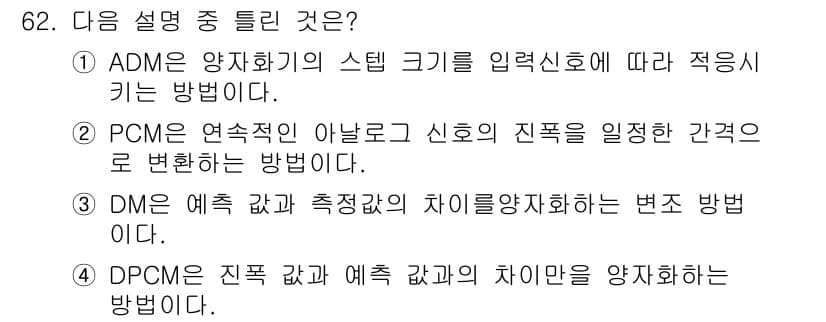 정보통신기사 2018년 62번 - 정답과 핵심 포인트를 검수 중인 기출문제