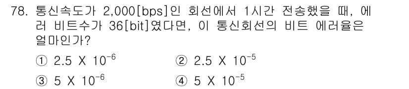 정보통신기사 2018년 78번 - 정답과 핵심 포인트를 검수 중인 기출문제