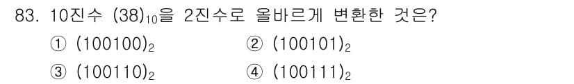 정보통신기사 2018년 83번 - 정답과 핵심 포인트를 검수 중인 기출문제
