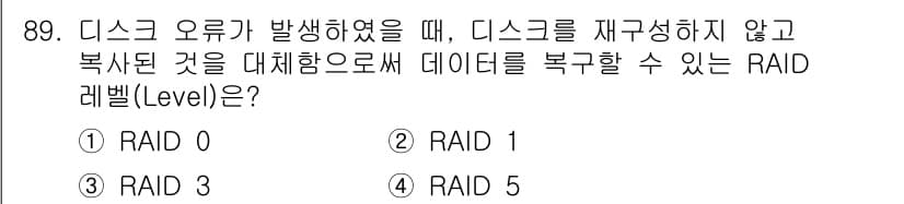 정보통신기사 2018년 89번 - 정답과 핵심 포인트를 검수 중인 기출문제