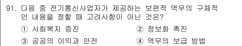정보통신기사 2018년 91번 - 정답과 핵심 포인트를 검수 중인 기출문제