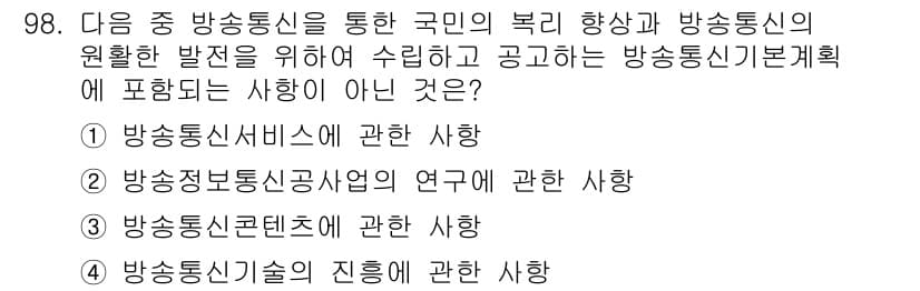 정보통신기사 2018년 98번 - 정답과 핵심 포인트를 검수 중인 기출문제