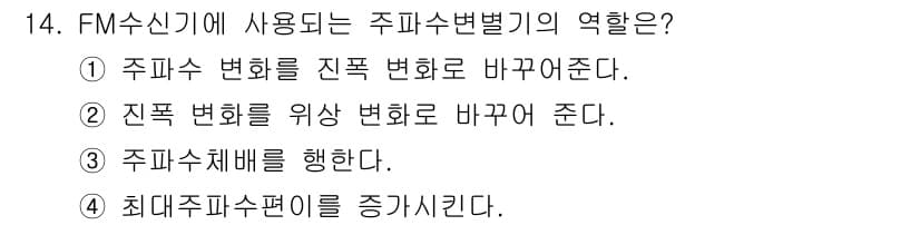 정보통신기사(구) 2019년 14번 - 정답과 핵심 포인트를 검수 중인 기출문제