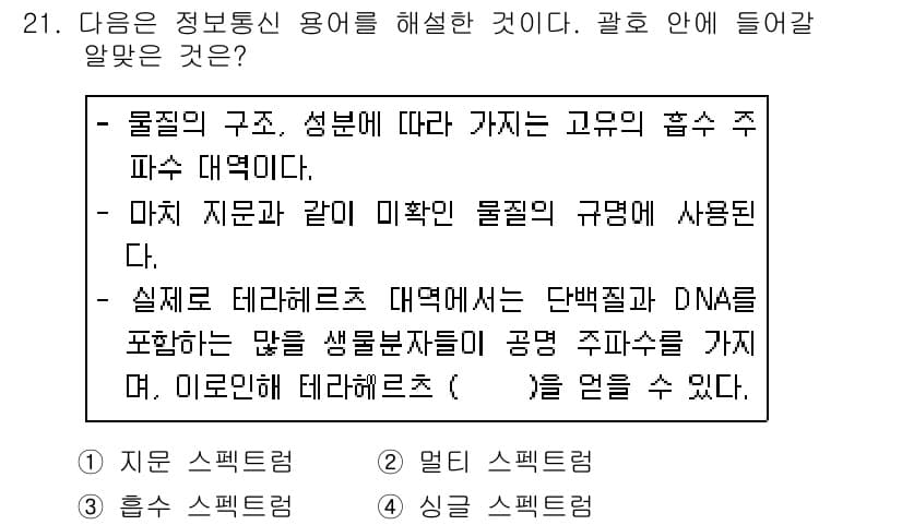 정보통신기사(구) 2019년 21번 - 정답과 핵심 포인트를 검수 중인 기출문제