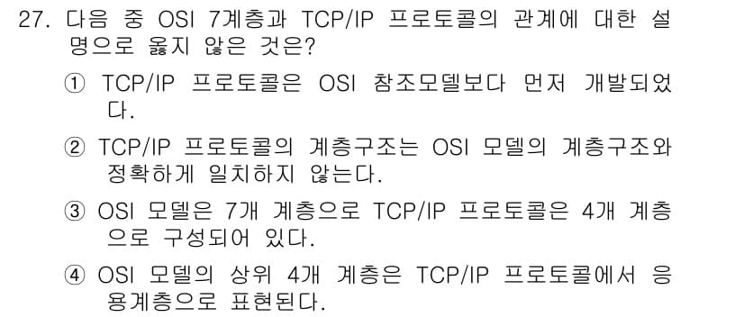 정보통신기사(구) 2019년 27번 - 정답과 핵심 포인트를 검수 중인 기출문제