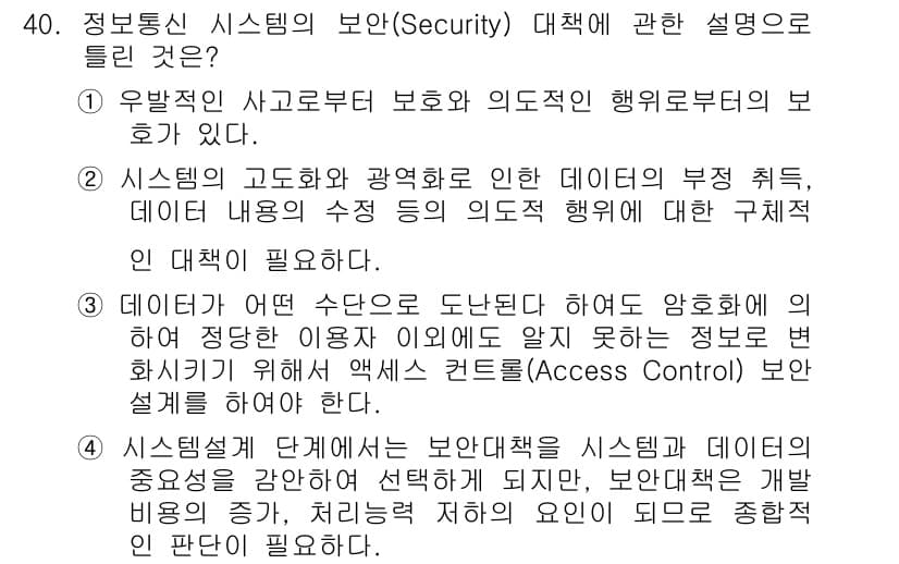 정보통신기사(구) 2019년 40번 - 정답과 핵심 포인트를 검수 중인 기출문제