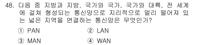 정보통신기사(구) 2019년 48번 - 정답과 핵심 포인트를 검수 중인 기출문제