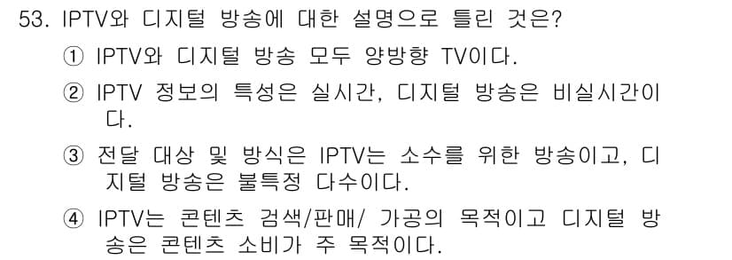 정보통신기사(구) 2019년 53번 - 정답과 핵심 포인트를 검수 중인 기출문제