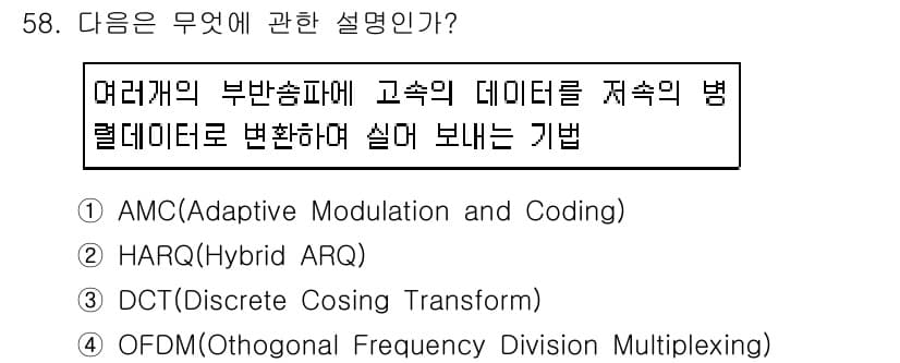 정보통신기사(구) 2019년 58번 - 정답과 핵심 포인트를 검수 중인 기출문제