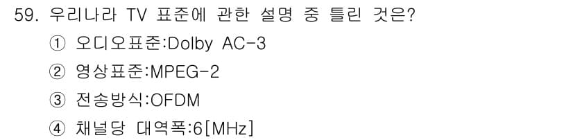 정보통신기사(구) 2019년 59번 - 정답과 핵심 포인트를 검수 중인 기출문제