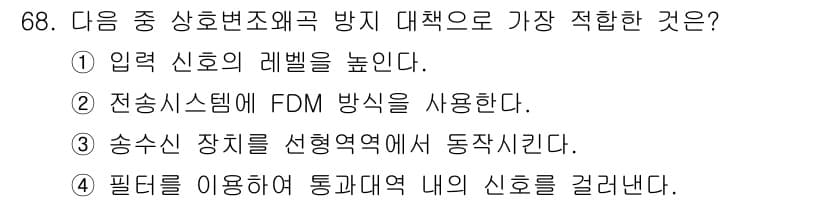 정보통신기사(구) 2019년 68번 - 정답과 핵심 포인트를 검수 중인 기출문제