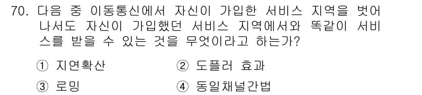 정보통신기사(구) 2019년 70번 - 정답과 핵심 포인트를 검수 중인 기출문제
