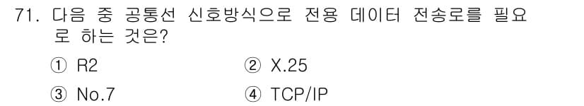 정보통신기사(구) 2019년 71번 - 정답과 핵심 포인트를 검수 중인 기출문제