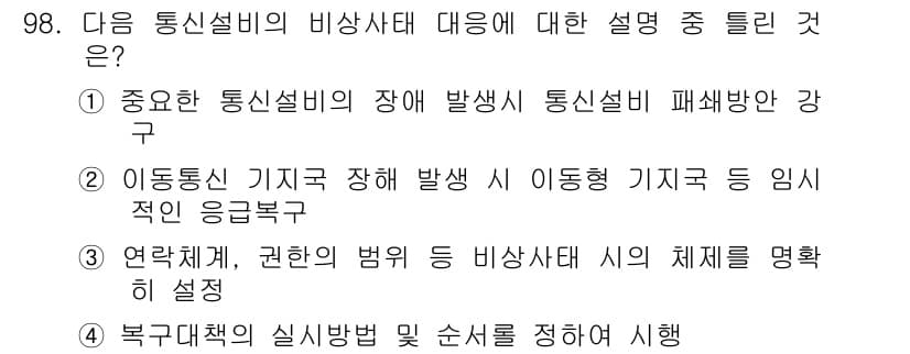 정보통신기사(구) 2019년 97번 - 정답과 핵심 포인트를 검수 중인 기출문제