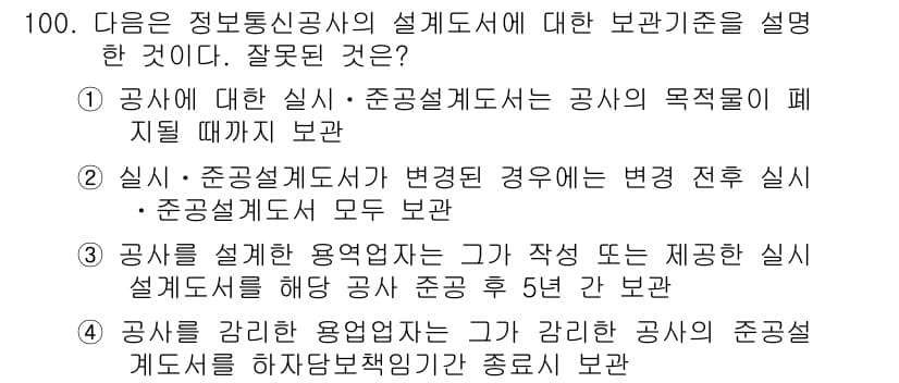 정보통신기사(구) 2019년 99번 - 정답과 핵심 포인트를 검수 중인 기출문제