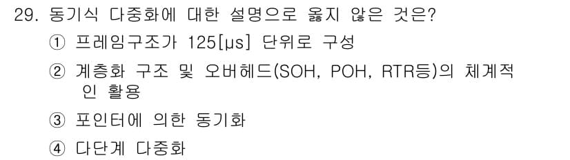 정보통신기사 2019년 29번 - 파이프라인에 의한 다중화는 일반적으로 데이터 전송 속도를 높이기 위한 기... 에 관한 핵심 기출문제