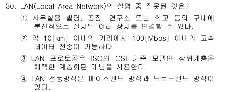 정보통신기사 2019년 30번 - . LAN 프로토콜은 ISO의 OSI 모델을 기반으로 하지만, 대개 Et... 에 관한 핵심 기출문제