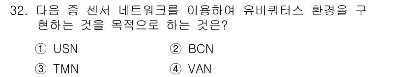 정보통신기사 2019년 32번 - 정답과 핵심 포인트를 검수 중인 기출문제