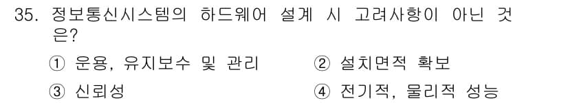 정보통신기사 2019년 35번 - 정답과 핵심 포인트를 검수 중인 기출문제
