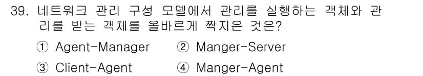정보통신기사 2019년 39번 - 정답과 핵심 포인트를 검수 중인 기출문제