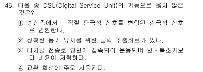 정보통신기사 2019년 46번 - 정답과 핵심 포인트를 검수 중인 기출문제