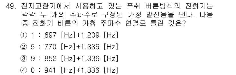 정보통신기사 2019년 49번 - 정답과 핵심 포인트를 검수 중인 기출문제