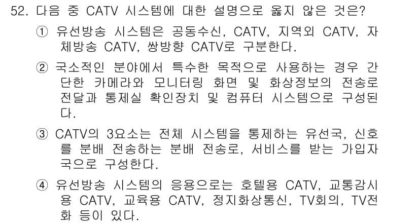 정보통신기사 2019년 52번 - 정답과 핵심 포인트를 검수 중인 기출문제