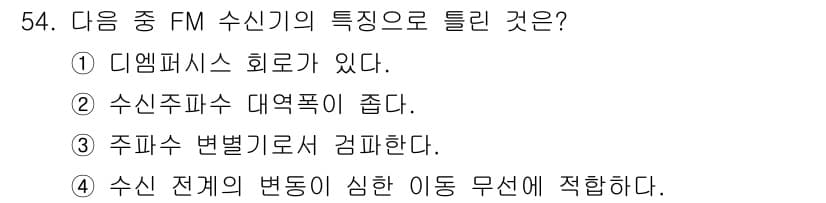 정보통신기사 2019년 54번 - 정답과 핵심 포인트를 검수 중인 기출문제