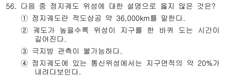 정보통신기사 2019년 56번 - 정답과 핵심 포인트를 검수 중인 기출문제