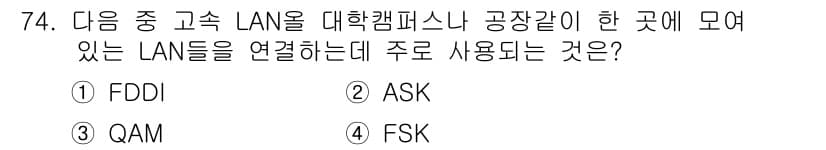 정보통신기사 2019년 74번 - 정답과 핵심 포인트를 검수 중인 기출문제