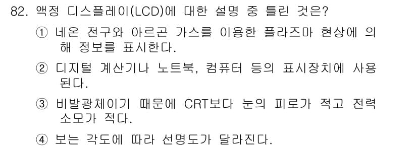 정보통신기사 2019년 81번 - 정답과 핵심 포인트를 검수 중인 기출문제