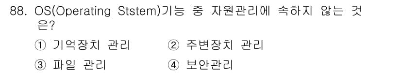 정보통신기사 2019년 87번 - 정답과 핵심 포인트를 검수 중인 기출문제