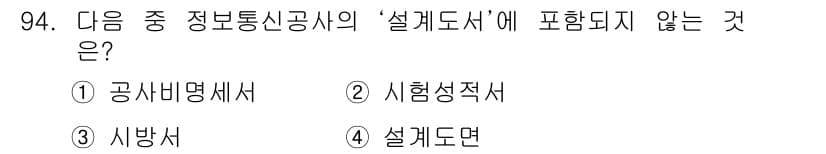 정보통신기사 2019년 93번 - 정답과 핵심 포인트를 검수 중인 기출문제