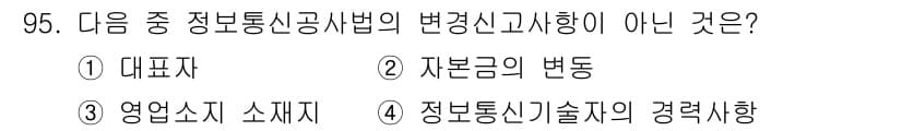 정보통신기사 2019년 94번 - 정답과 핵심 포인트를 검수 중인 기출문제