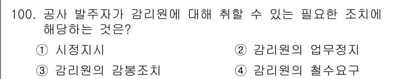 정보통신기사(구) 2020년 100번 - 정답과 핵심 포인트를 검수 중인 기출문제