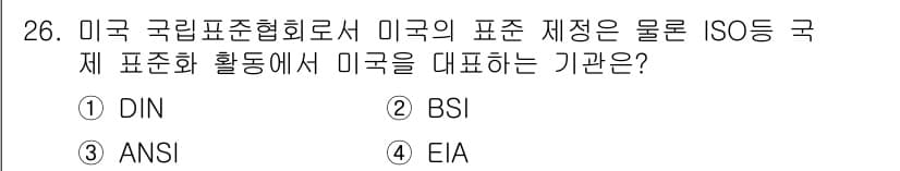 정보통신기사(구) 2020년 26번 - 정답은 3번 ANSI입니다. ANSI(American National S... 에 관한 핵심 기출문제