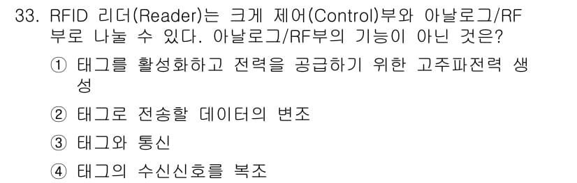 정보통신기사(구) 2020년 33번 - 정답과 핵심 포인트를 검수 중인 기출문제