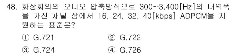 정보통신기사(구) 2020년 48번 - 정답과 핵심 포인트를 검수 중인 기출문제