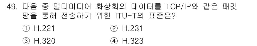 정보통신기사(구) 2020년 49번 - 정답과 핵심 포인트를 검수 중인 기출문제