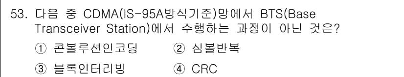 정보통신기사(구) 2020년 53번 - 정답과 핵심 포인트를 검수 중인 기출문제