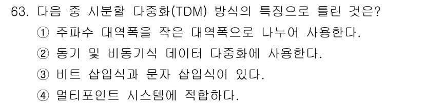 정보통신기사(구) 2020년 63번 - 정답과 핵심 포인트를 검수 중인 기출문제