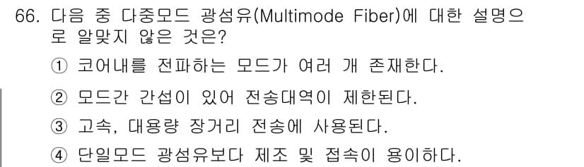 정보통신기사(구) 2020년 66번 - 정답과 핵심 포인트를 검수 중인 기출문제