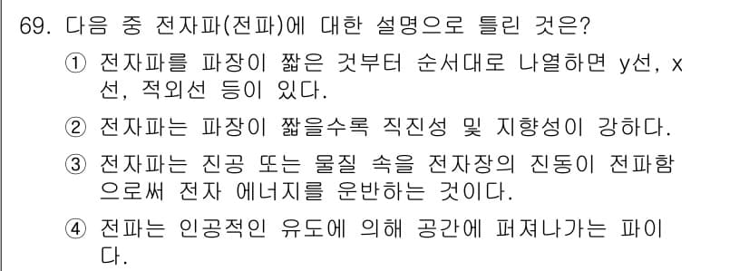 정보통신기사(구) 2020년 69번 - 정답과 핵심 포인트를 검수 중인 기출문제