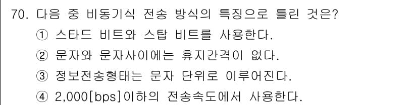 정보통신기사(구) 2020년 70번 - 정답과 핵심 포인트를 검수 중인 기출문제