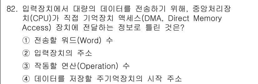 정보통신기사(구) 2020년 82번 - 정답과 핵심 포인트를 검수 중인 기출문제