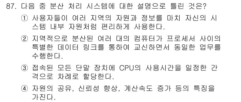 정보통신기사(구) 2020년 87번 - 정답과 핵심 포인트를 검수 중인 기출문제