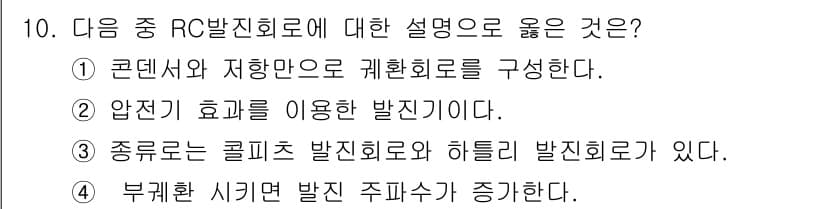 정보통신기사 2020년 10번 - 정답과 핵심 포인트를 검수 중인 기출문제